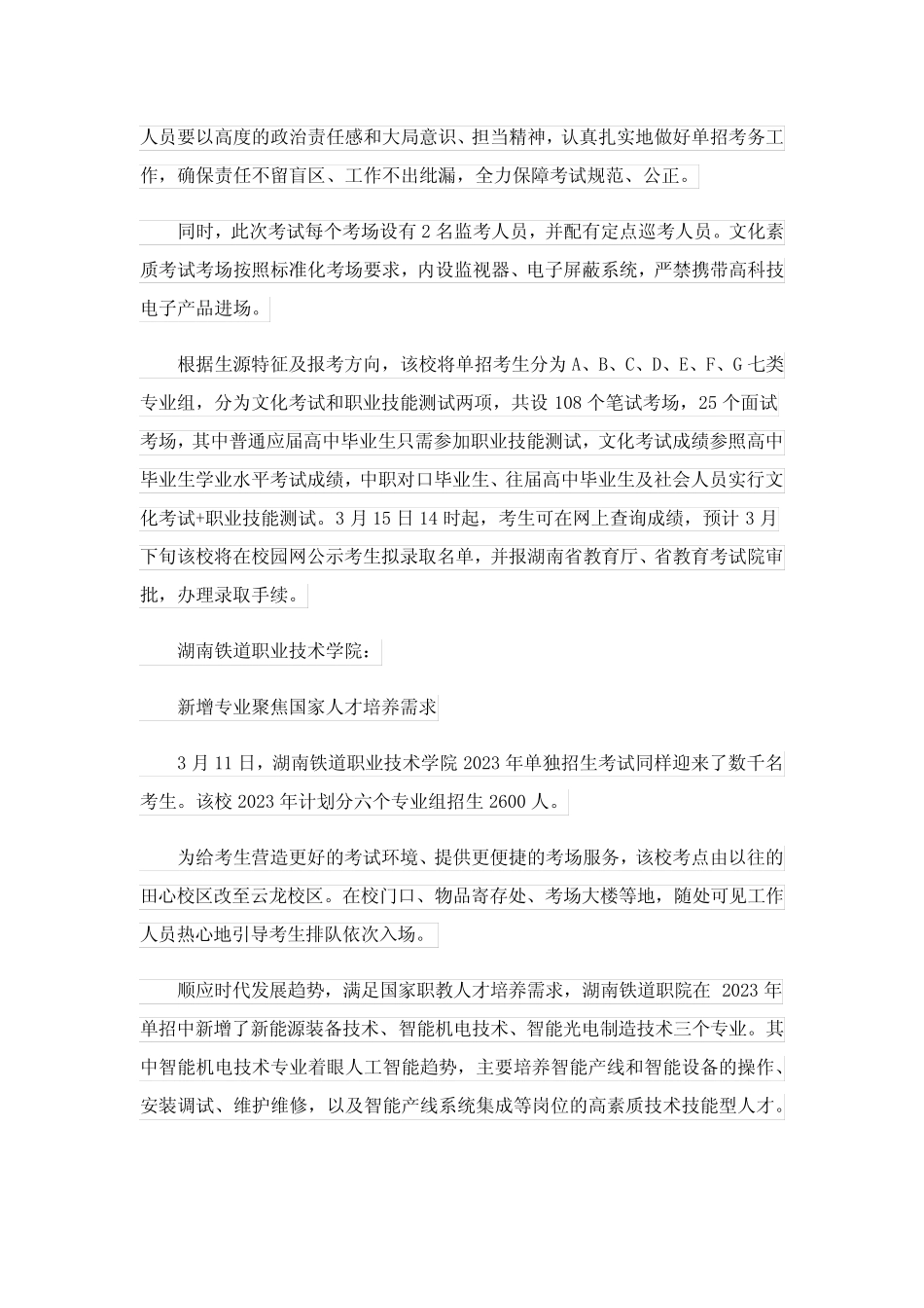 2023年湖南高职单招考试成绩什么时候公布发布时间 _第2页