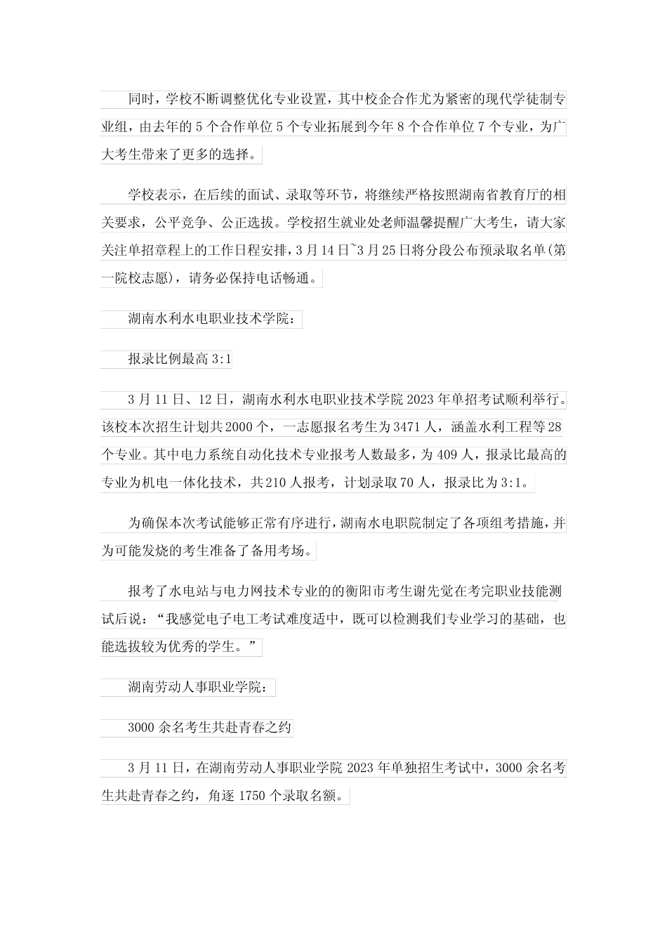 2023年湖南高职单招考试成绩什么时候公布发布时间 _第3页