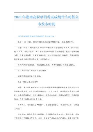 2023年湖南高职单招考试成绩什么时候公布发布时间 