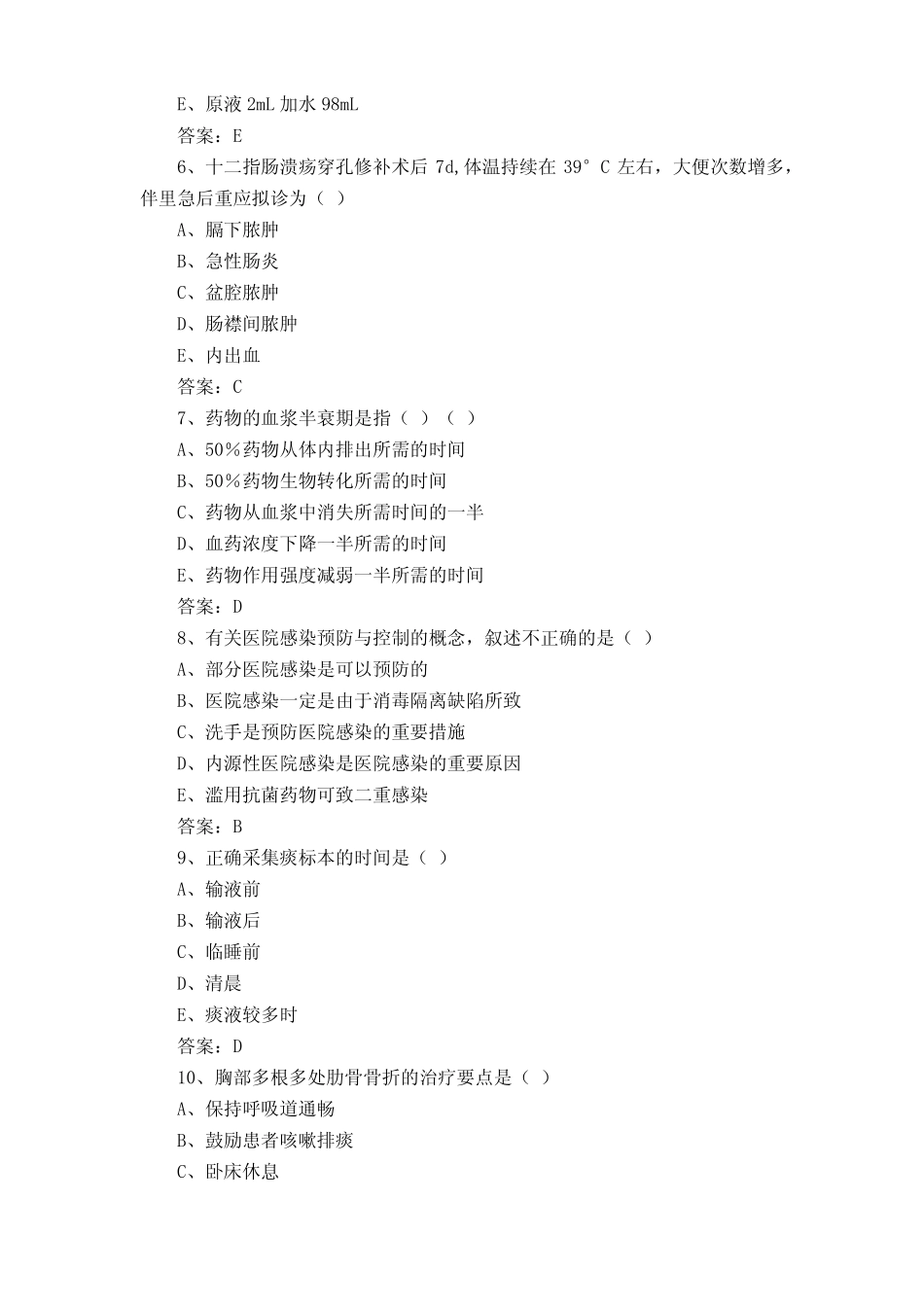 医学三基考试试题库与答案 _第2页