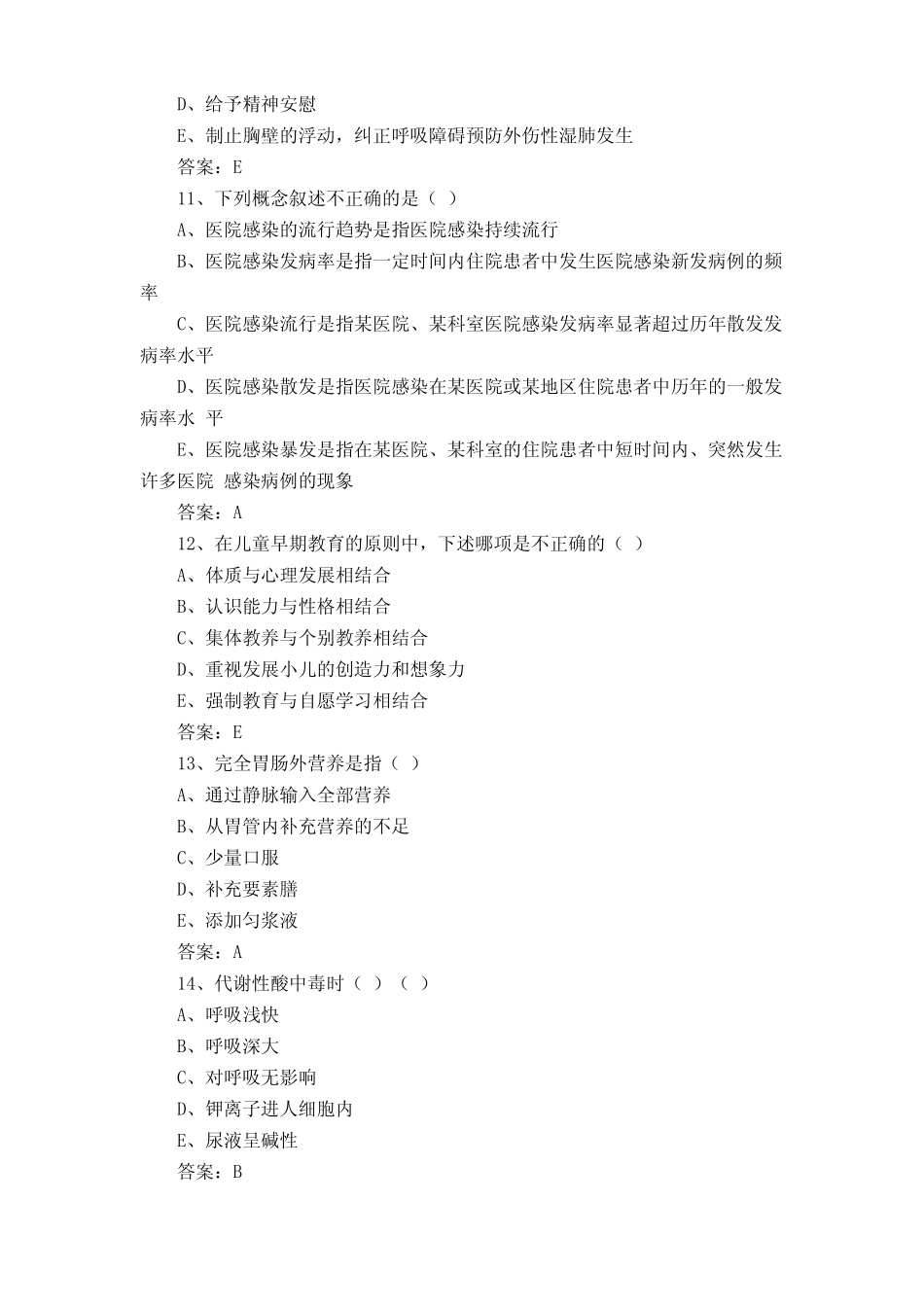 医学三基考试试题库与答案 _第3页