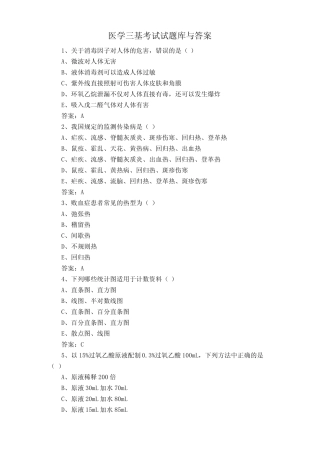 医学三基考试试题库与答案 
