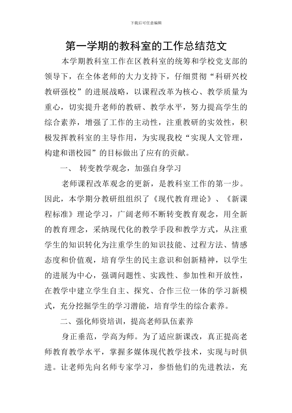 第一学期的教科室的工作总结范文_第1页