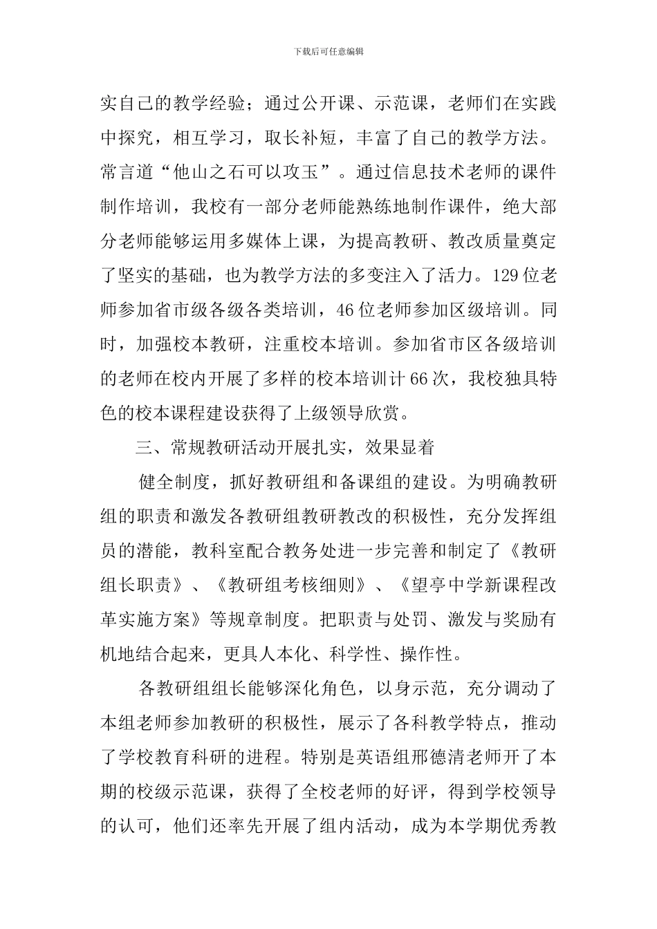 第一学期的教科室的工作总结范文_第2页