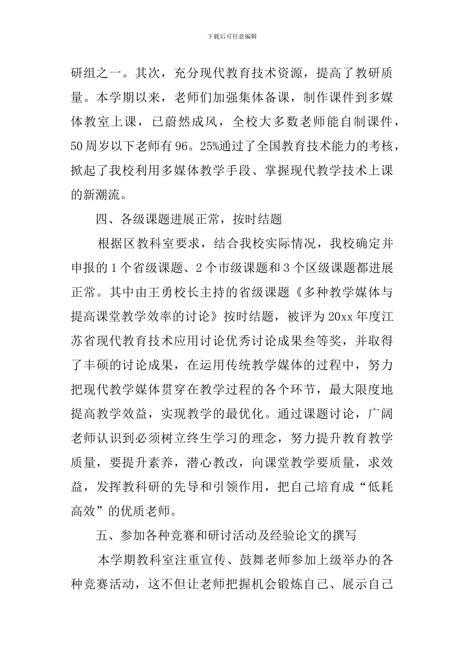 第一学期的教科室的工作总结范文_第3页