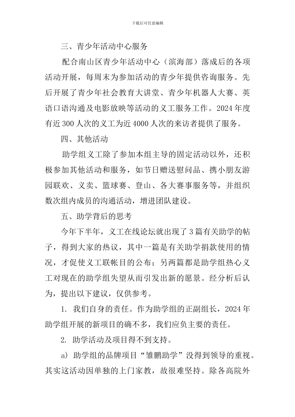 义工联助学组工作总结_第3页