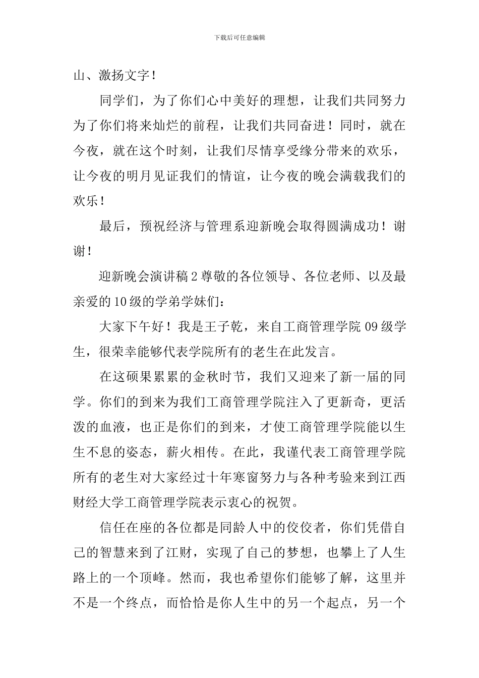 迎新晚会演讲稿_第2页