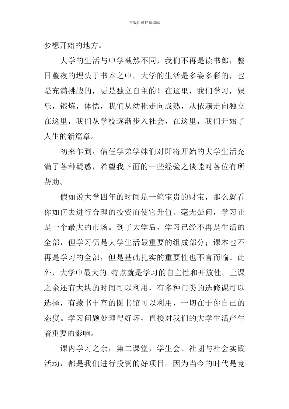 迎新晚会演讲稿_第3页