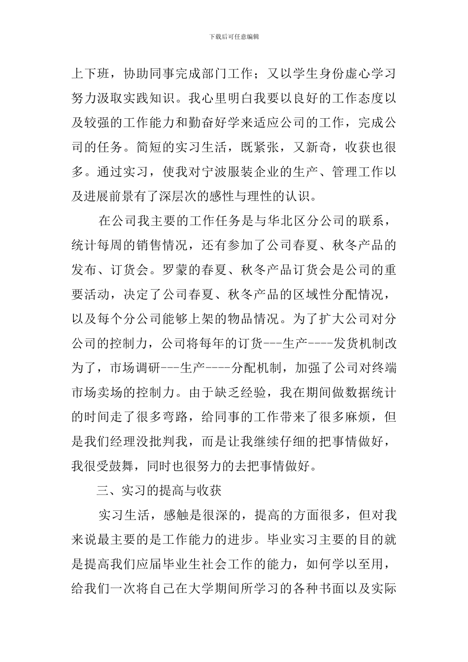 服装企业的大学毕业生实习报告_第2页