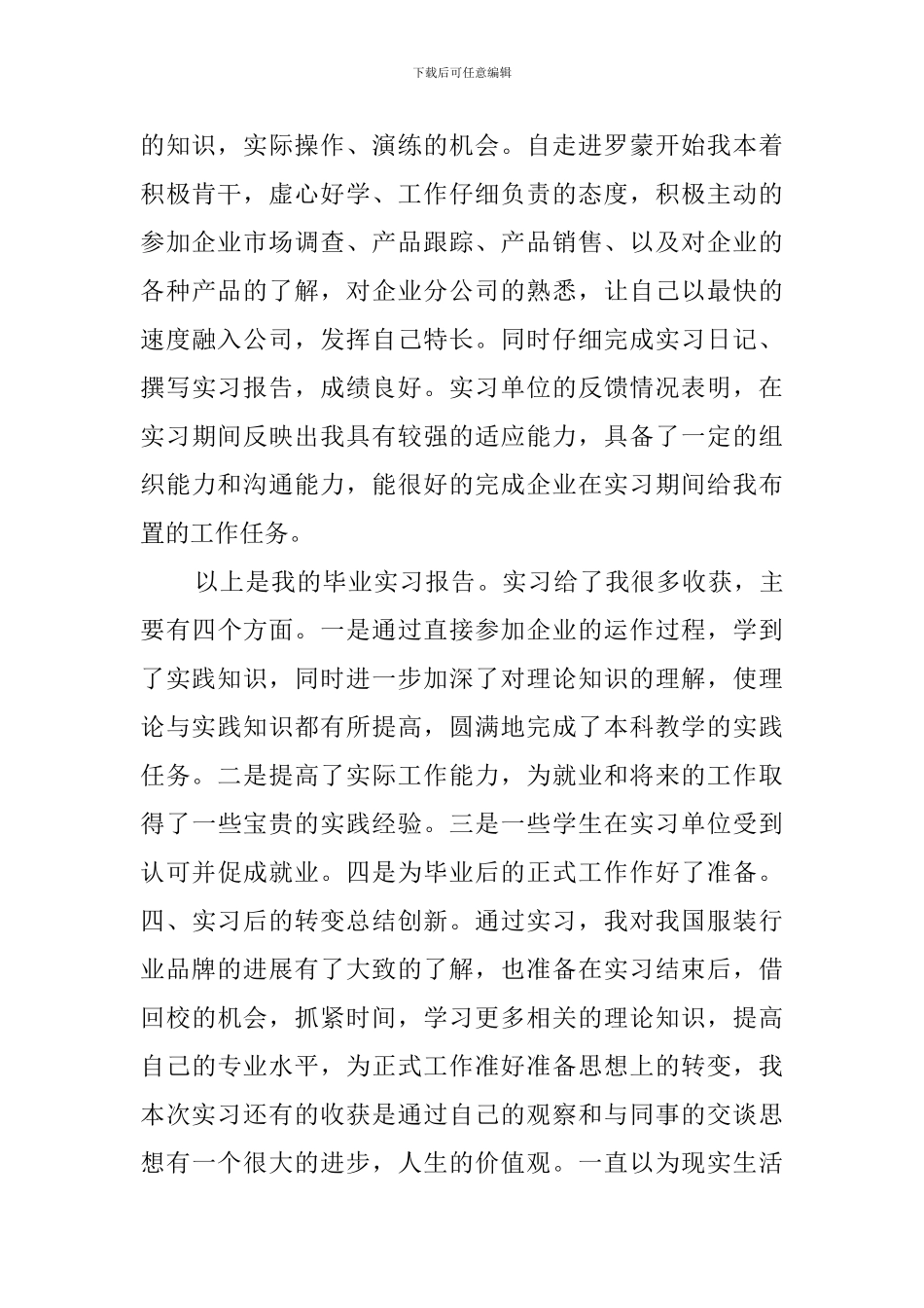 服装企业的大学毕业生实习报告_第3页