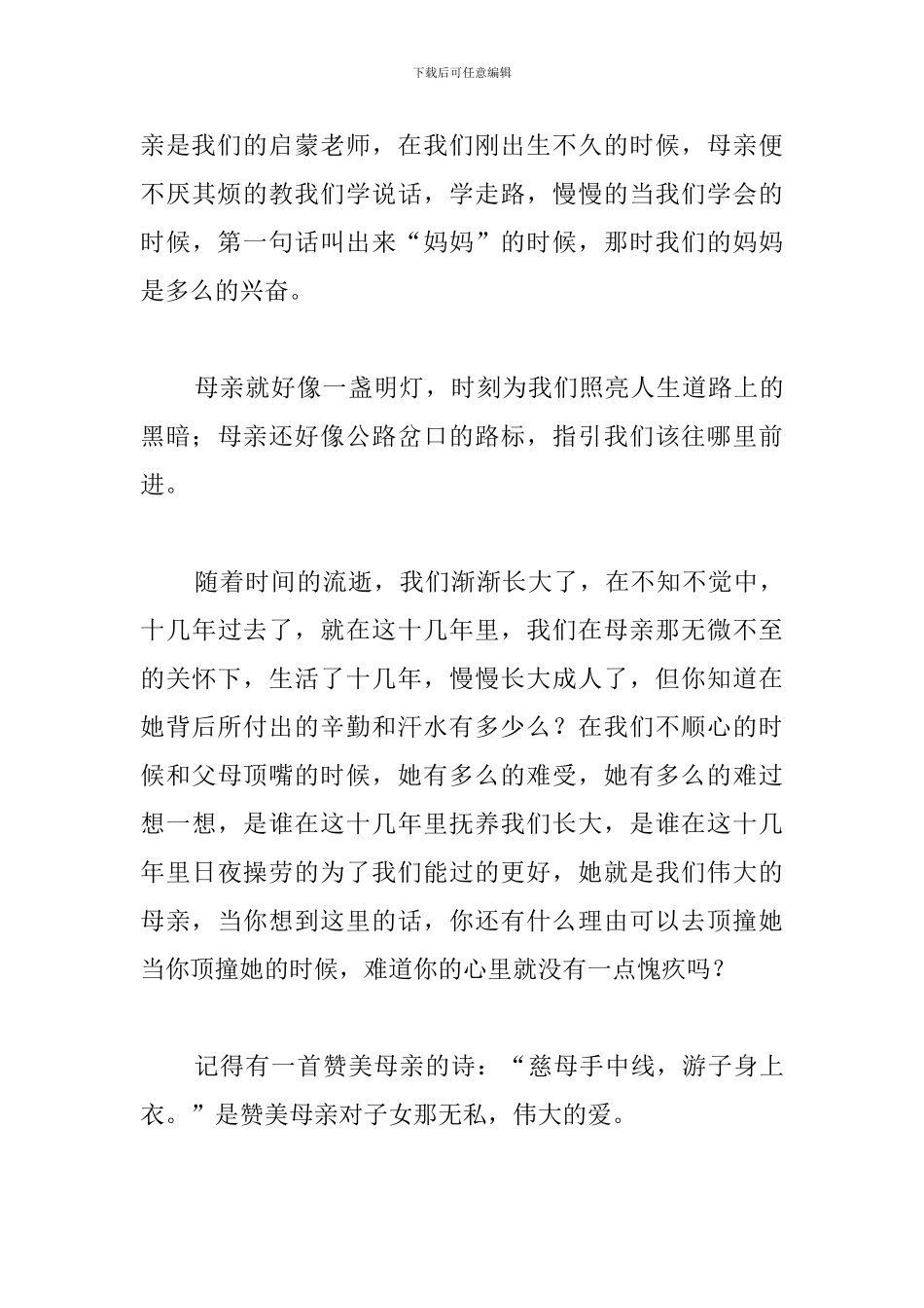 优秀母亲节心得范例汇总_第3页