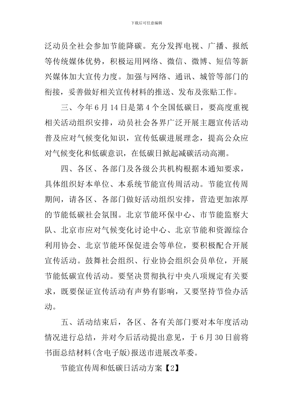 2024年开展节能宣传周和低碳日主题活动方案_第2页