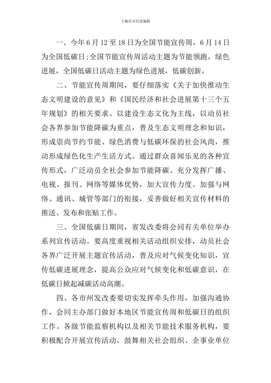 2024年开展节能宣传周和低碳日主题活动方案_第3页