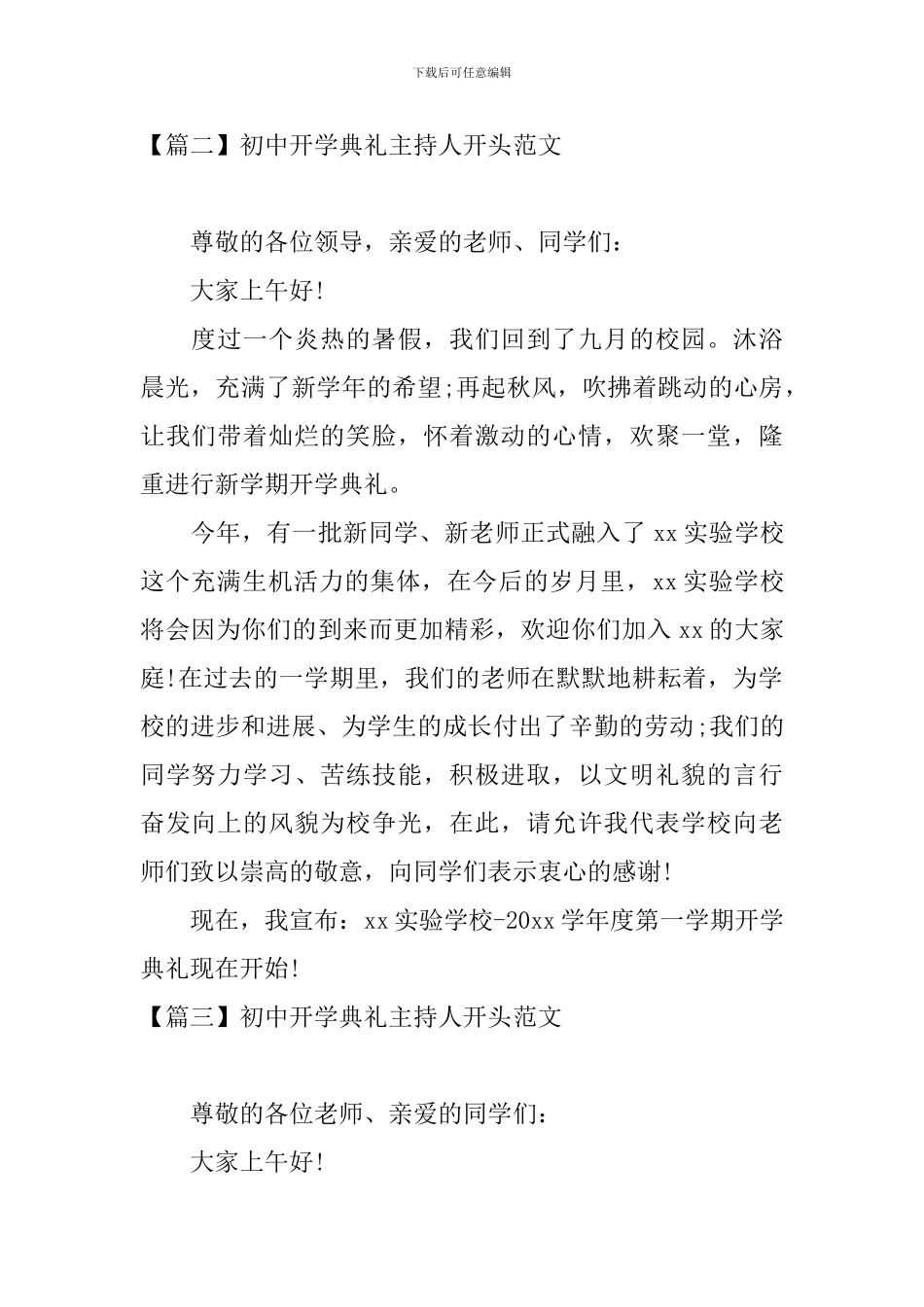 初中开学典礼主持人开头范文_第2页