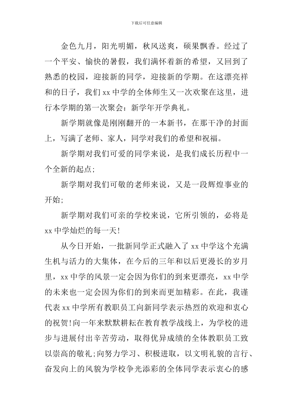 初中开学典礼主持人开头范文_第3页