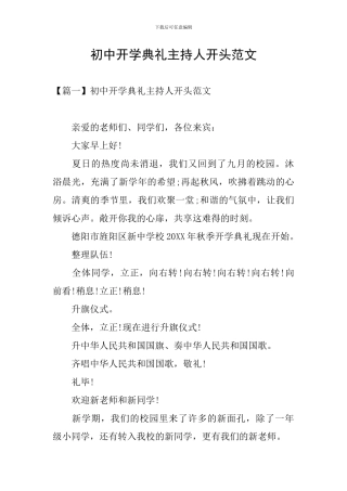初中开学典礼主持人开头范文