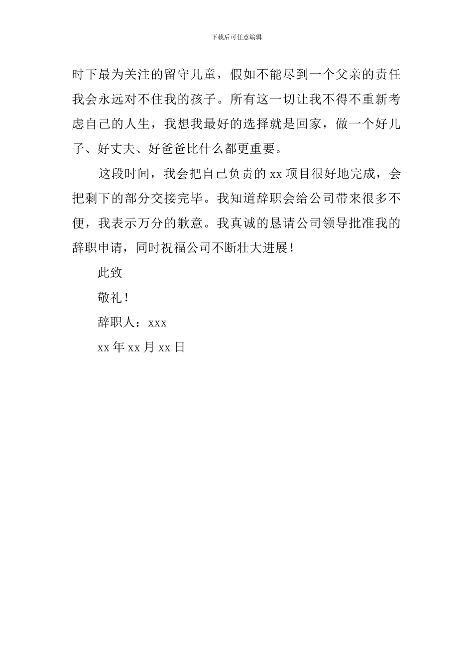 北漂因生活压力过大辞职范文_第2页