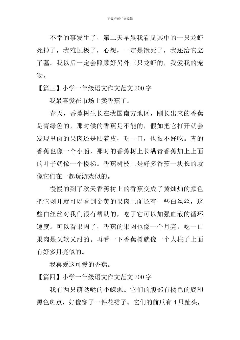 小学一年级语文作文范文200字_第2页