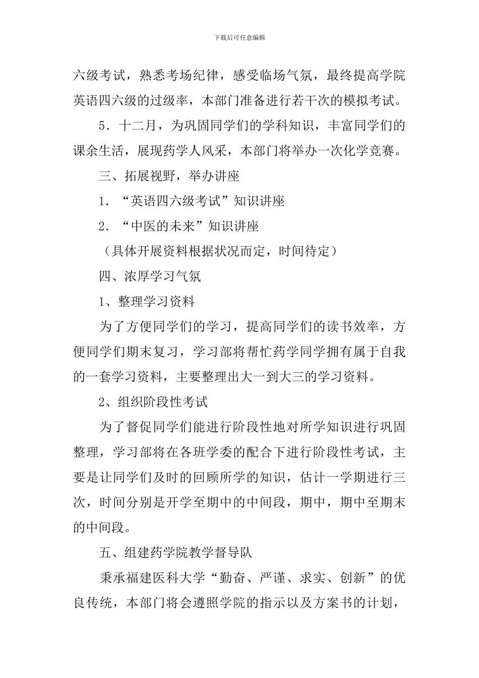 有关学生学习计划十篇_第2页
