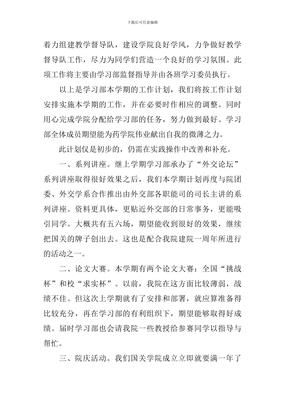 有关学生学习计划十篇_第3页