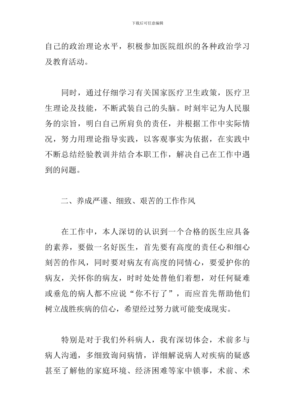 儿科医生2024述职报告_第2页