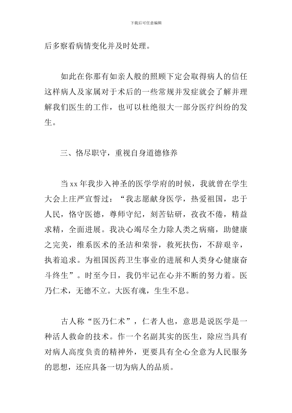 儿科医生2024述职报告_第3页