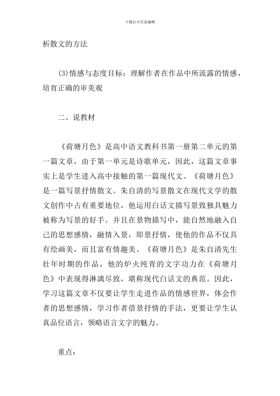 《荷塘月色》说课稿_第2页