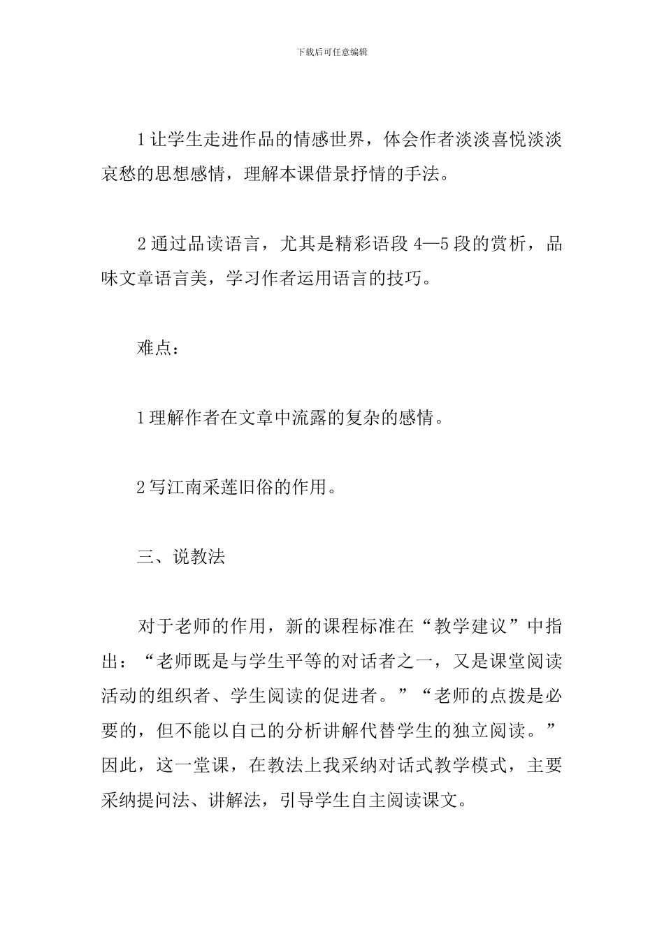 《荷塘月色》说课稿_第3页