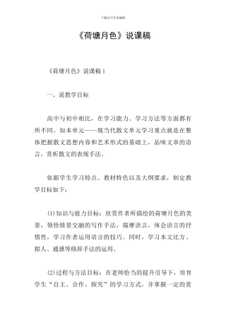 《荷塘月色》说课稿