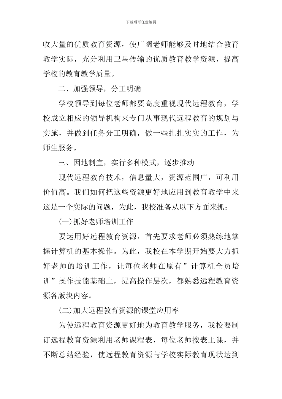 【热门】学习计划范文5篇_第3页