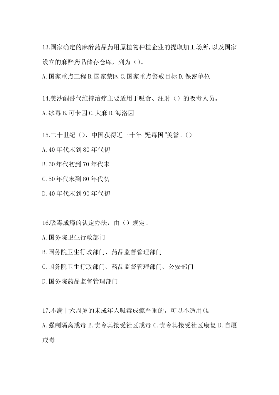 2024年度全国最新禁毒知识答题题库及答案 _第3页