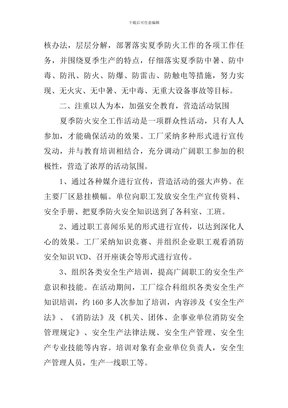 夏季安全生产宣传活动总结_第2页