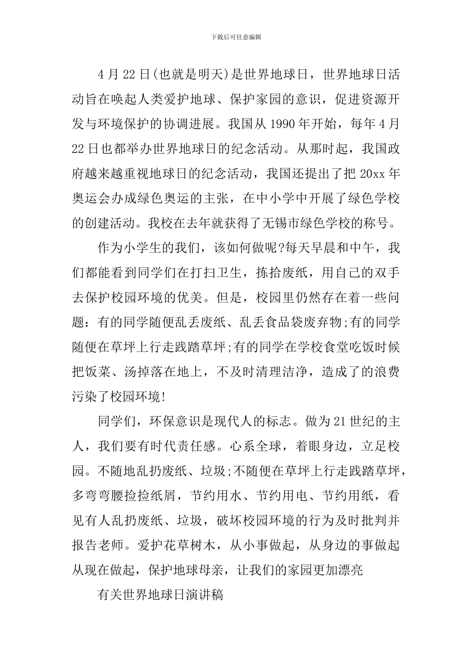 有关世界地球日演讲稿_第2页