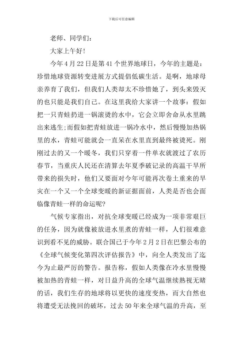 有关世界地球日演讲稿_第3页