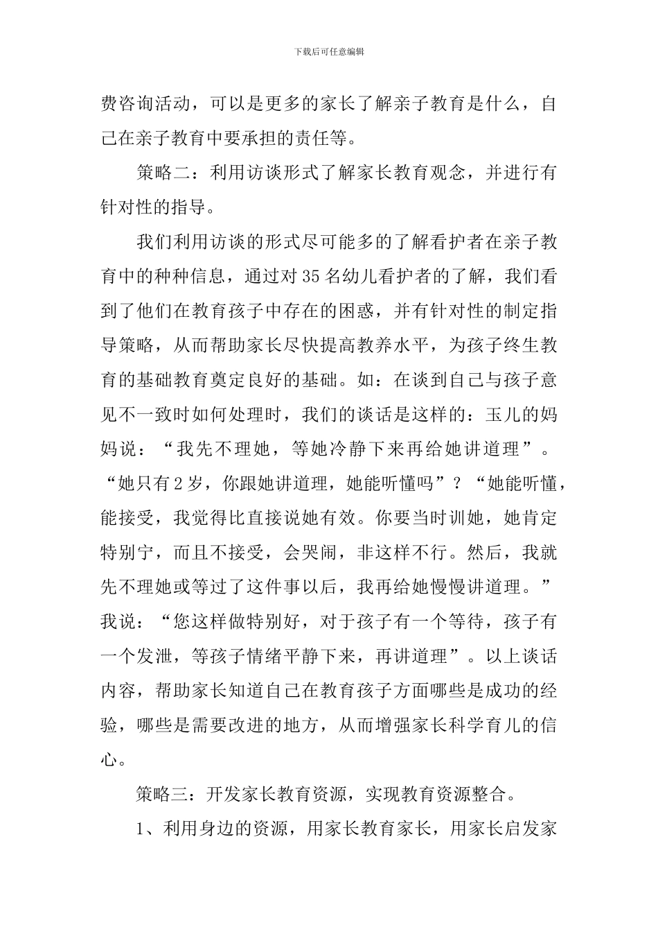 参加亲子活动的总结范文_第2页