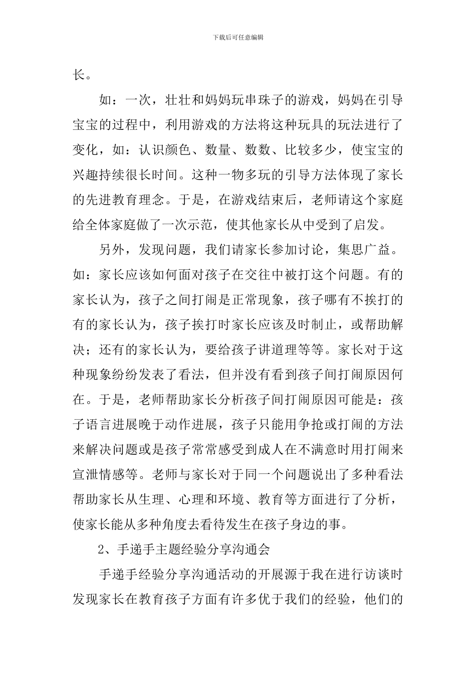 参加亲子活动的总结范文_第3页