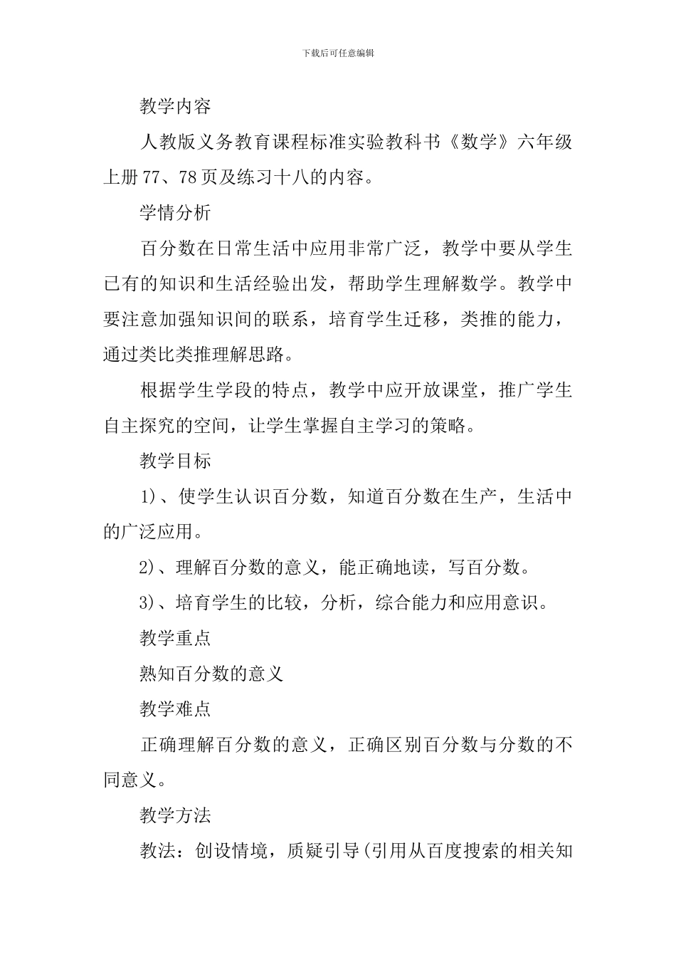 最新审定人教版小学五年级数学下册教案_第2页