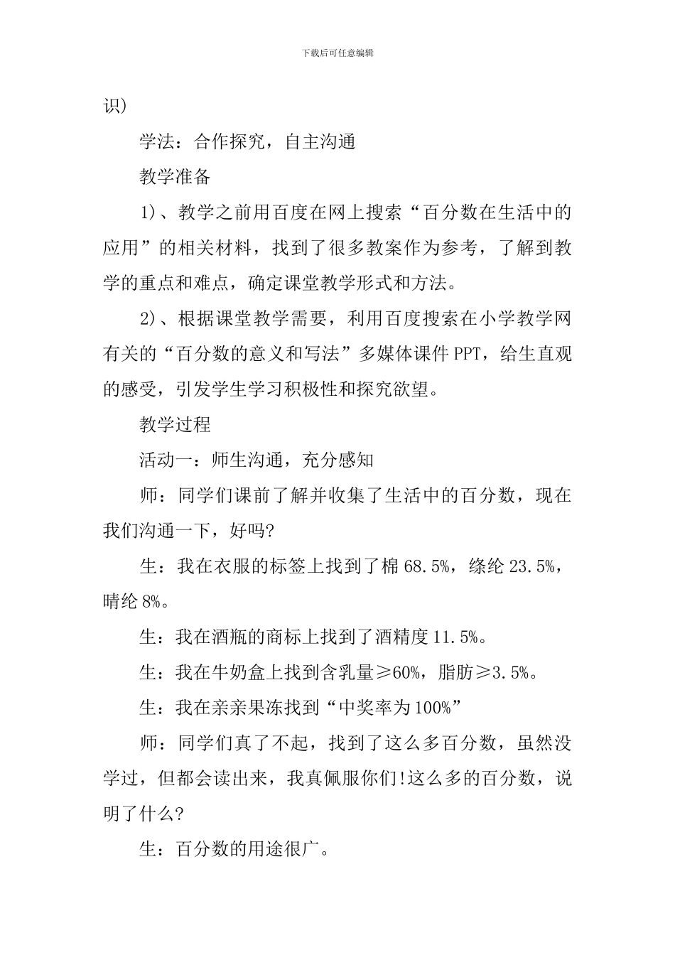 最新审定人教版小学五年级数学下册教案_第3页