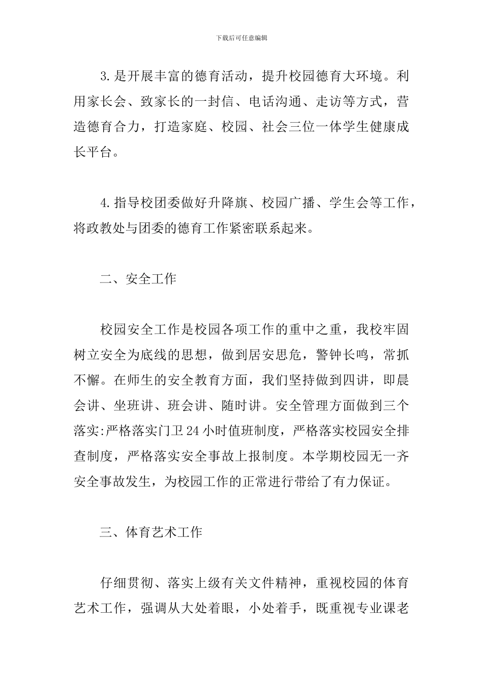 德育副校长述职报告范本二篇_第2页