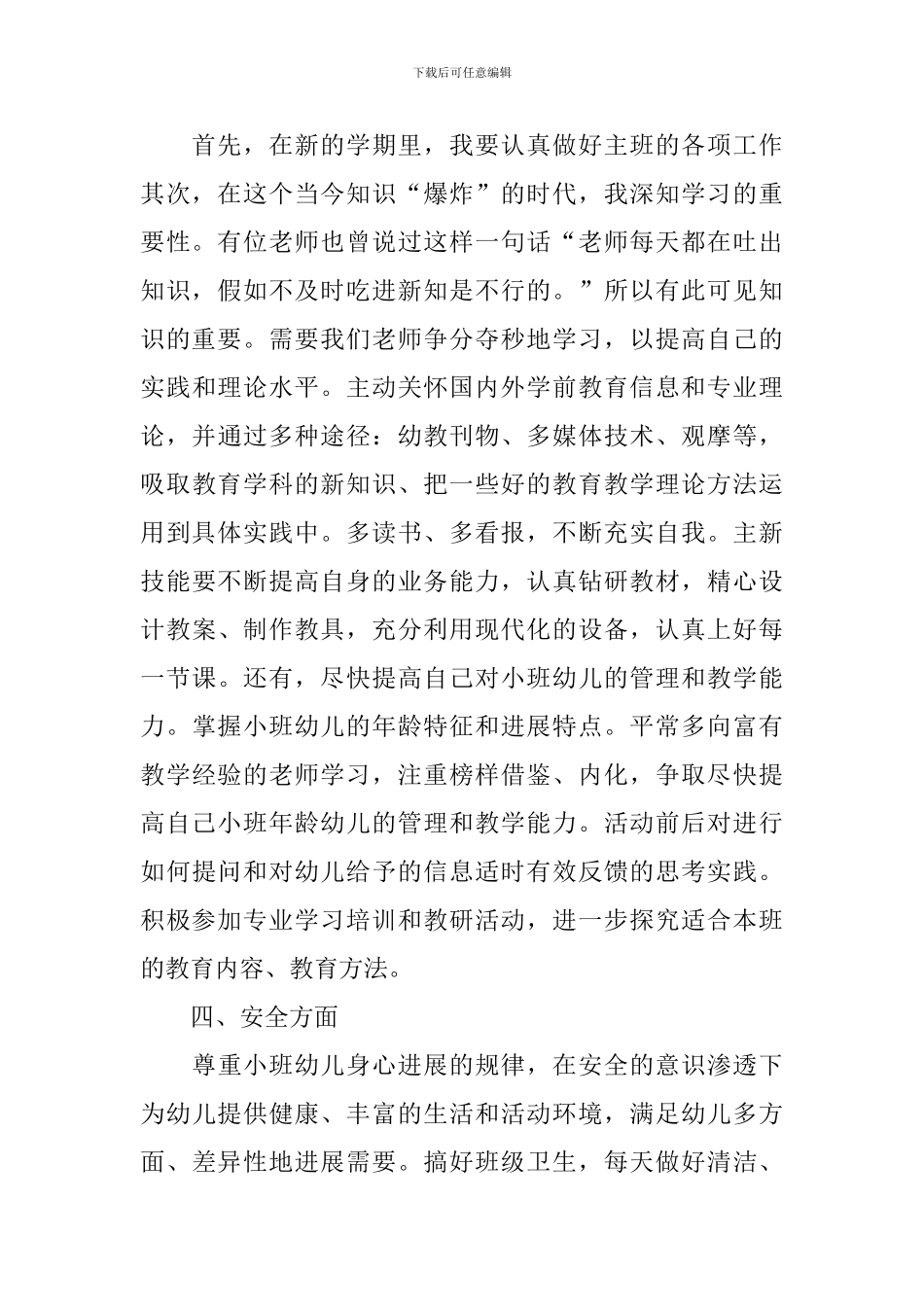 小班上学期幼师个人工作计划_第2页