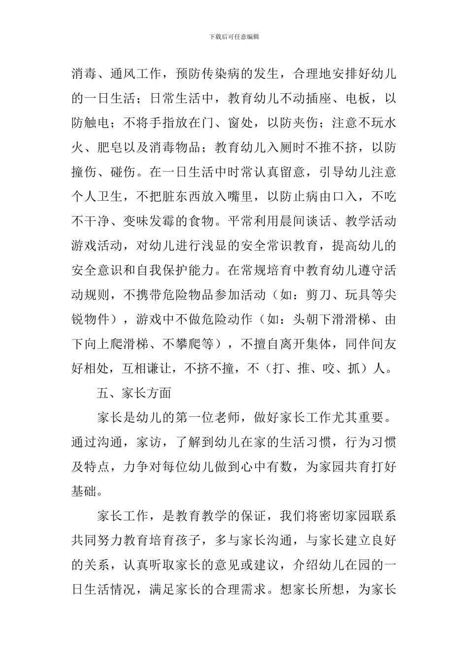 小班上学期幼师个人工作计划_第3页