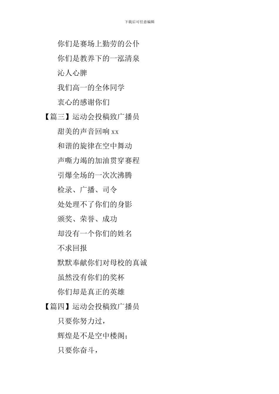 运动会投稿致广播员_第2页