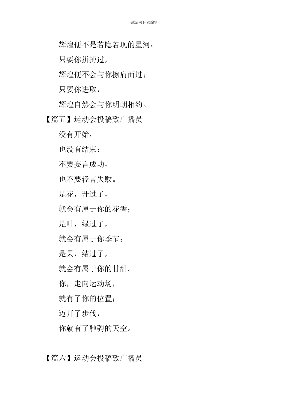 运动会投稿致广播员_第3页