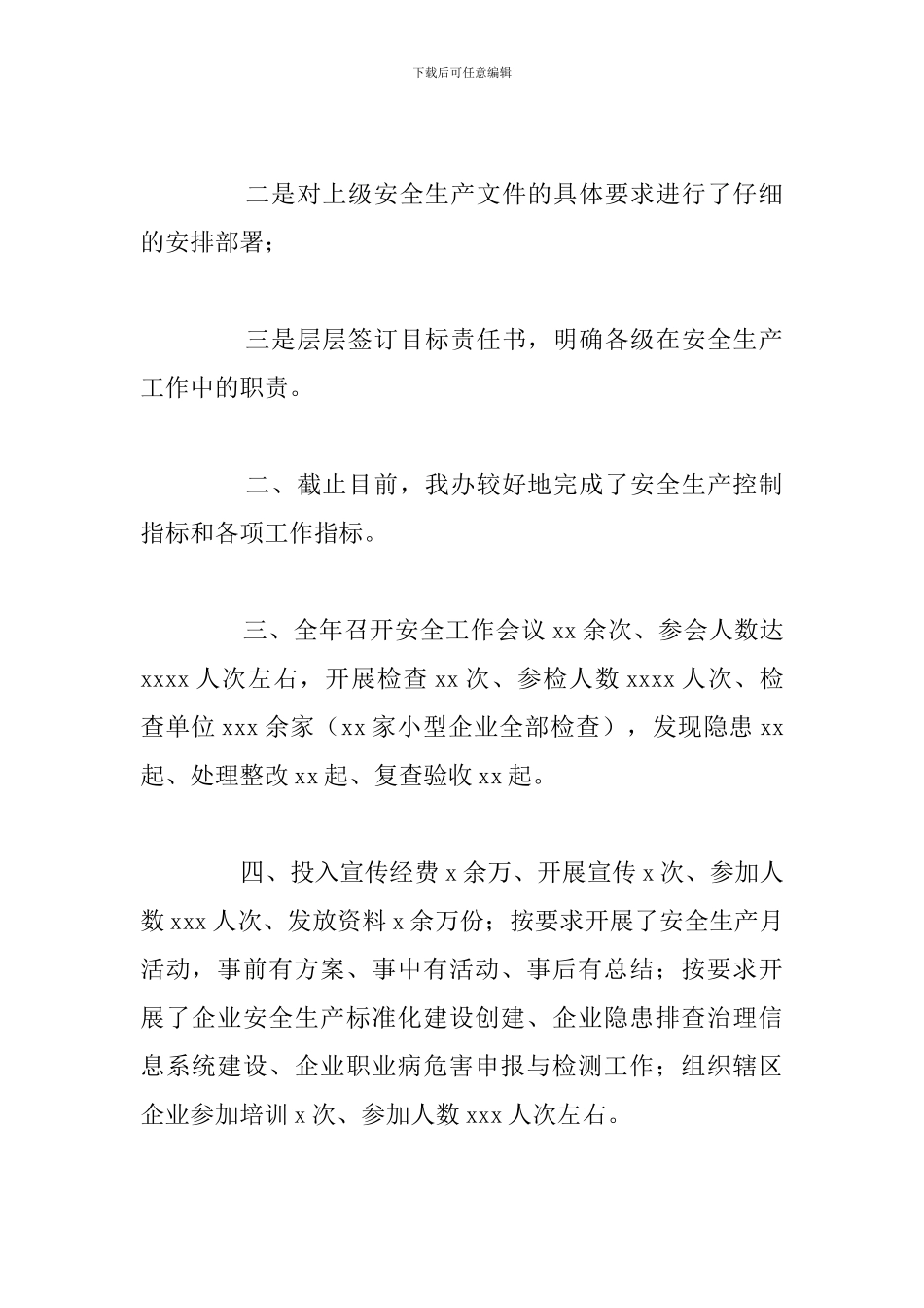 关于街道安办2024年工作总结及下步工作思路_第2页