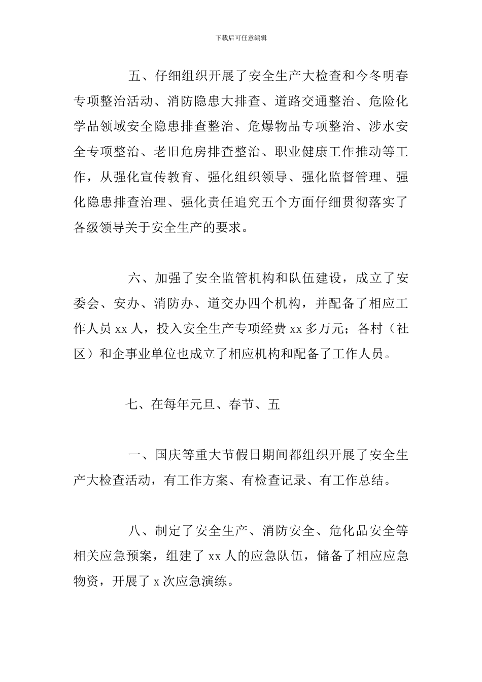 关于街道安办2024年工作总结及下步工作思路_第3页