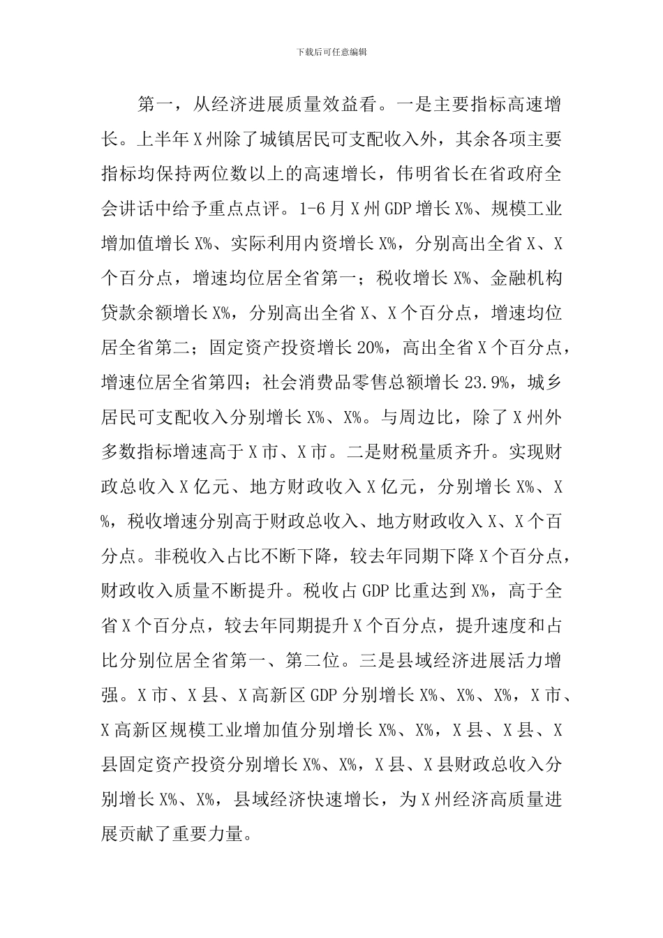 领导在2024年园区高质量发展推进会议上的发言范文_第2页