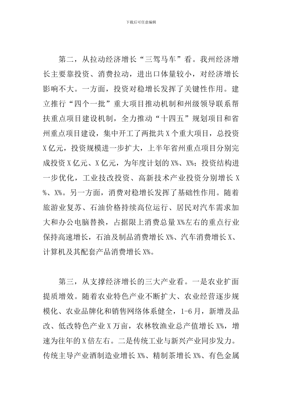 领导在2024年园区高质量发展推进会议上的发言范文_第3页