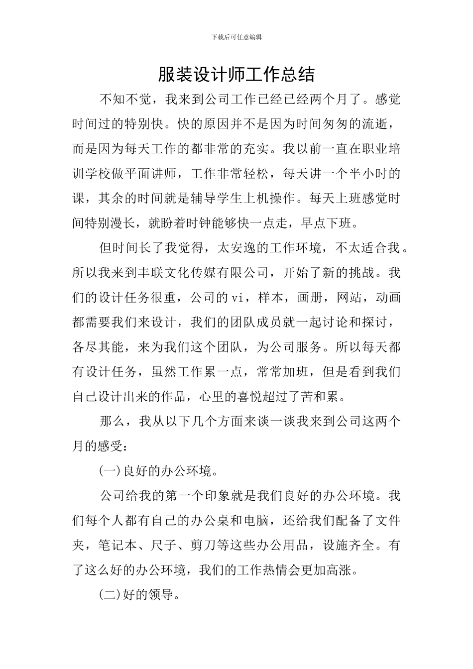 服装设计师工作总结_第1页