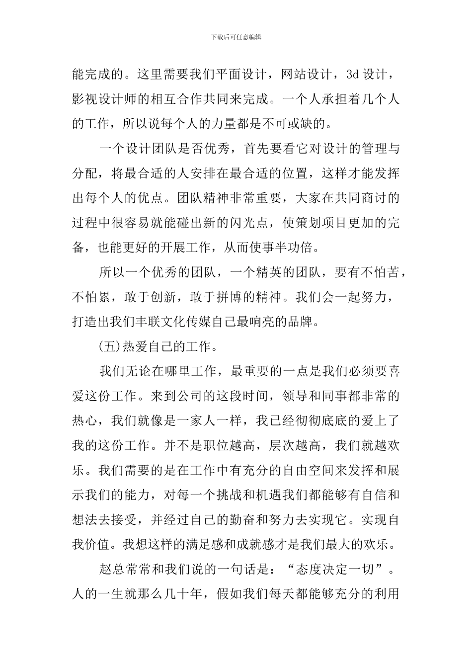 服装设计师工作总结_第3页