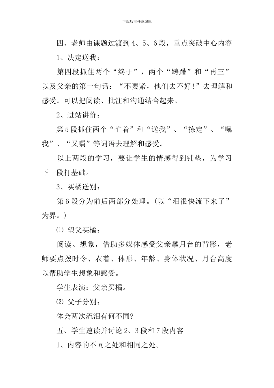 朱自清《背影》公开课教学设计_第2页